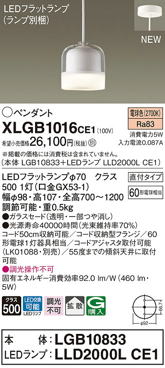 【法人様限定】パナソニック　XLGB1016 CE1　LEDペンダント ガラスセード 拡散 直付タイプ 電球色【LGB10833 + LLD2000L CE1】
