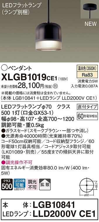 【法人様限定】パナソニック XLGB1019 CE1 LEDペンダント ガラスセード 拡散 直付タイプ 温白色【LGB10841 + LLD2000V CE1】|いーでん店