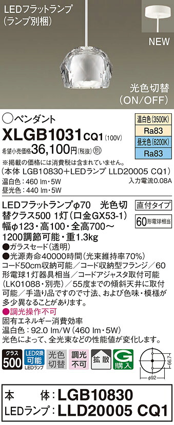 【法人様限定】パナソニック　XLGB1031 CQ1　LEDペンダント ガラスセード 拡散 直付タイプ 光色切替（昼光色・温白色）【LGB10830 + LLD20005 CQ1】｜いーでん店