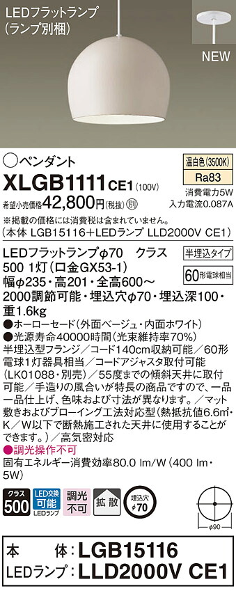 【法人様限定】パナソニック　XLGB1111 CE1　LEDペンダント ホーローセードタイプ・拡散・半埋込タイプ 白熱電球60形1灯相当 温白色【LGB15116 + LLD2000V CE1】