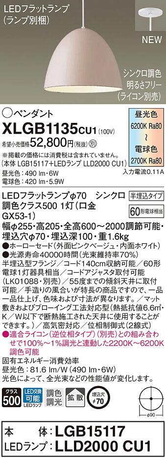 【法人様押さえる】パナソニック XLGB1135 CU1 LEDシャンデリヤ 半埋込印字機 ホーローセード 鳴りわたる LED平ったい照明ランプ取り替えっこ型 調光・調色