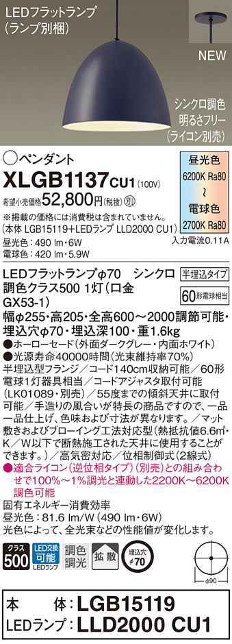 【法人様押さえる】パナソニック XLGB1137 CU1 LEDシャンデリヤ 半埋込印字機 ホーローセード 鳴りわたる LED平ったい照明ランプ取り替えっこ型 調光・調色【LGB15119 + LLD2000 CU1】