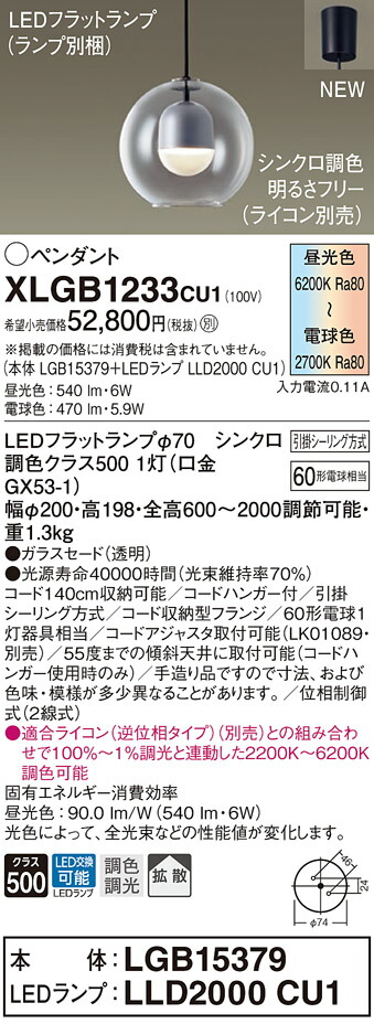 【法人様押さえる】パナソニック XLGB1233 CU1 LEDシャンデリヤ かかわり合い最高限度遣りかた ガラスセード 鳴りわたる LED平ったい照明ランプ取り替えっこ型 調光・調色【LGB15379 + LLD2000 CU1】