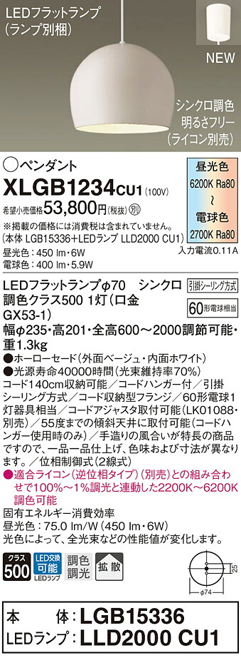 【法人様押さえる】パナソニック XLGB1234 CU1 LEDシャンデリヤ かかわり合い最高限度遣りかた ホーローセード 鳴りわたる LED平ったい照明ランプ取り替えっこ型 調光・調色【LGB15336 + LLD2000 CU1】