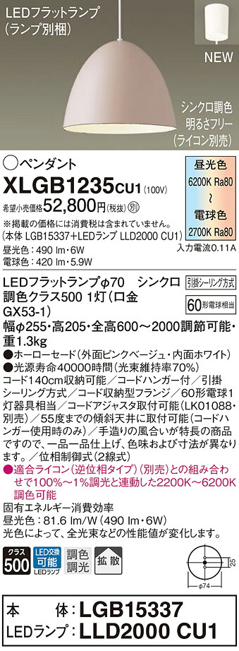 【法人様押さえる】パナソニック XLGB1235 CU1 LEDシャンデリヤ かかわり合い最高限度遣りかた ホーローセード 鳴りわたる LED平ったい照明ランプ取り替えっこ型 調光・調色