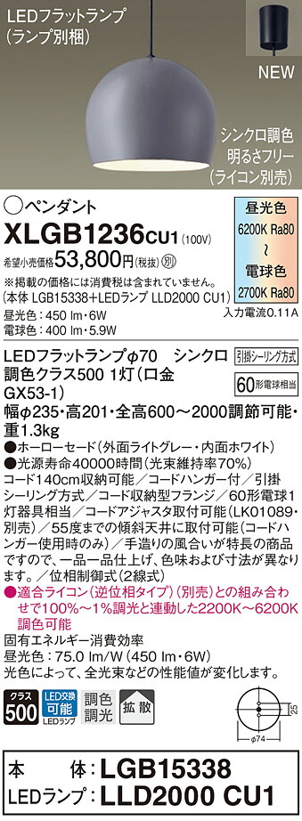 【法人様押さえる】パナソニック XLGB1236 CU1 LEDシャンデリヤ かかわり合い最高限度遣りかた ホーローセード 鳴りわたる LED平ったい照明ランプ取り替えっこ型 調光・調色【LGB15338 + LLD2000 CU1】