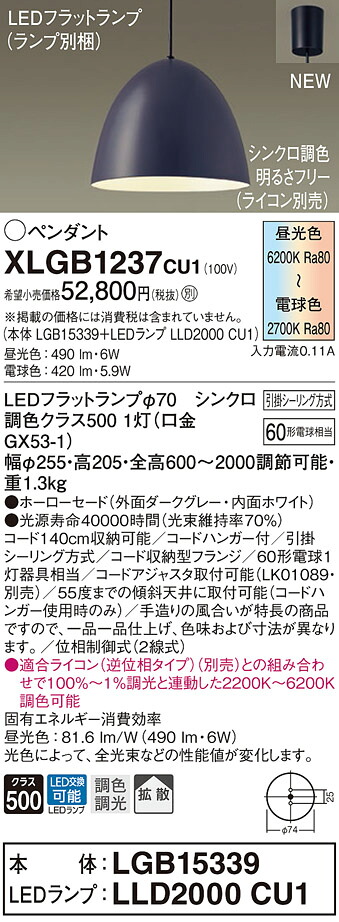 【法人様押さえる】パナソニック XLGB1237 CU1 LEDシャンデリヤ かかわり合い最高限度遣りかた ホーローセード 鳴りわたる LED平ったい照明ランプ取り替えっこ型 調光・調色【LGB15339 + LLD2000 CU1】
