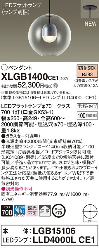 【法人様押さえる】パナソニック XLGB1400 CE1 LEDシャンデリヤ ガラスセードタイプ・鳴りわたる・半埋込印字機 高温発光白熱電球100形1灯好いかげんに 白熱電球色【LGB15106 + LLD4000L CE1】