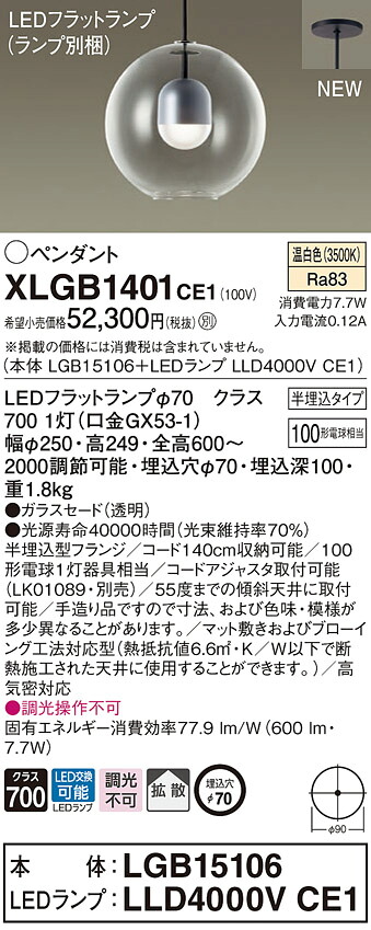 【法人様限定】パナソニック　XLGB1401 CE1　LEDペンダント ガラスセードタイプ・拡散・半埋込タイプ 白熱電球100形1灯相当 温白色【LGB15106 + LLD4000V CE1】 19,417円
