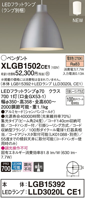 【法人様押さえる】パナソニック XLGB1502 CE1 LEDシャンデリヤ アルミセード・ビーム角24度・集光・かかわり合い最高限度 白熱電球色【LGB15392 + LLD3020L CE1】