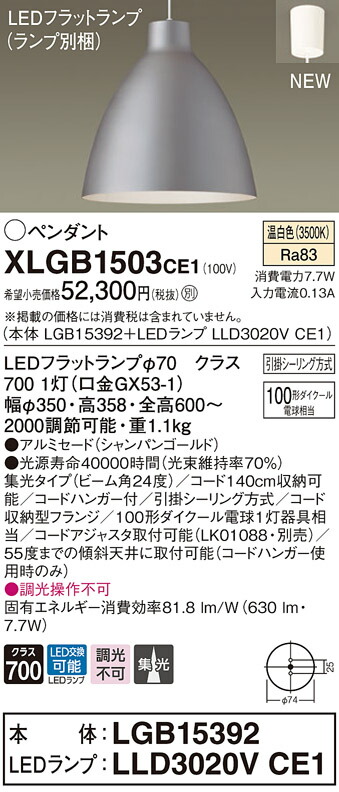 【法人様押さえる】パナソニック XLGB1503 CE1 LEDシャンデリヤ アルミセード・ビーム角24度・集光・かかわり合い最高限度 温白いこと【LGB15392 + LLD3020V CE1】