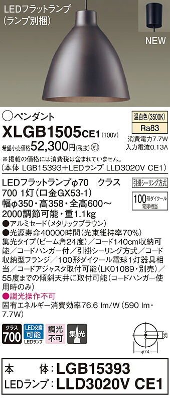 【法人様押さえる】パナソニック XLGB1505 CE1 LEDシャンデリヤ アルミセード・ビーム角24度・集光・かかわり合い最高限度 温白いこと【LGB15393 + LLD3020V CE1】