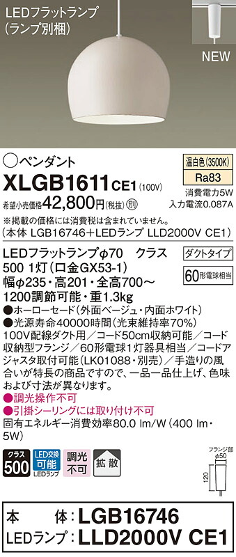 【法人様限定】パナソニック XLGB1611 CE1 LEDペンダント ホーローセードタイプ・拡散・ダクトタイプ 白熱電球60形1灯相当 温白色【LGB16746 + LLD2000V CE1】|いーでん店