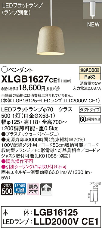 【法人様制限事項】パナソニック XLGB1627 CE1 LEDシャンデリヤ プラスチックセードタイプ・鳴りひびく・導管印字機 高温発光白熱電球60形1灯好いかげんに 温白いこと【LGB16125 + LLD2000V CE1】 天井照明-ペンダントライト・吊下げ灯-ライト・照明器具