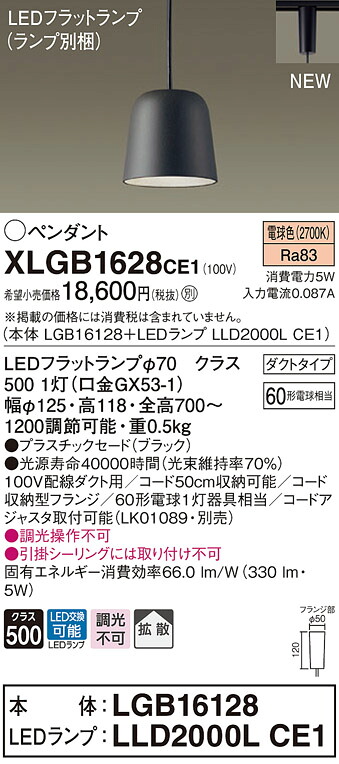 【法人様限定】パナソニック　XLGB1628 CE1　LEDペンダント プラスチックセードタイプ・拡散・ダクトタイプ 白熱電球60形1灯相当 電球色【LGB16128 + LLD2000L CE1】｜いーでん店