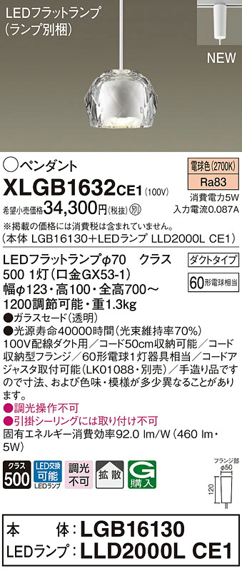 【法人様限定】パナソニック XLGB1632 CE1 LEDペンダント ガラスセード 拡散 ダクトタイプ 電球色【LGB16130 + LLD2000L CE1】