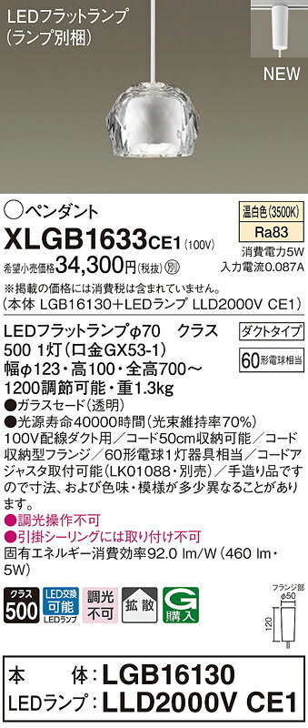【法人様限定】パナソニック　XLGB1633 CE1　LEDペンダント ガラスセード 拡散 ダクトタイプ 温白色【LGB16130 + LLD2000V CE1】｜いーでん店
