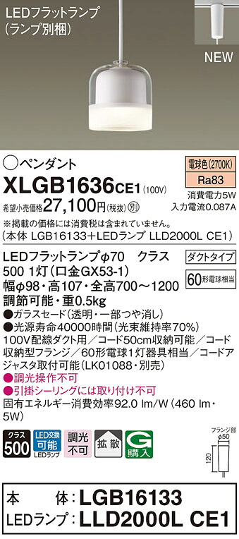 【法人様限定】パナソニック　XLGB1636 CE1　LEDペンダント ガラスセード 拡散 ダクトタイプ 電球色【LGB16133 + LLD2000L CE1】