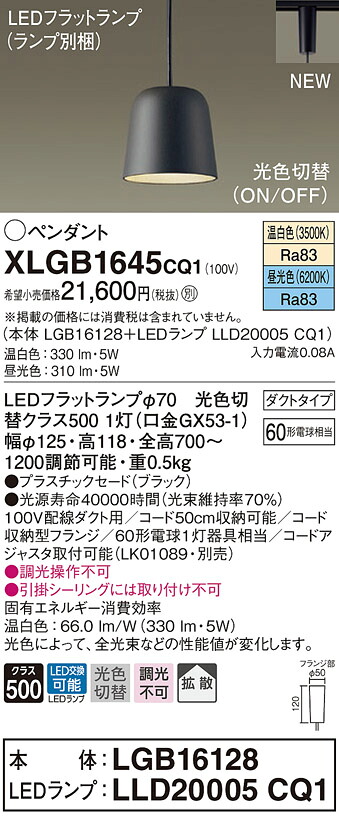 【法人様制限事項】パナソニック XLGB1645 CQ1 LEDシャンデリヤ プラスチックセード・鳴りひびく・導管印字機 昼光色・温白いこと【LGB16128 + LLD20005 CQ1】 インテリア・寝具・収納-ライト・照明器具