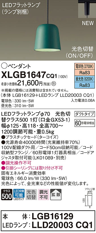 【法人様制限事項】パナソニック XLGB1647 CQ1 LEDシャンデリヤ プラスチックセード・鳴りひびく・導管印字機 昼光色・白熱電球色【LGB16129 + LLD20003 CQ1】 インテリア・寝具・収納-天井照明