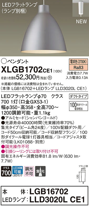 【法人様押さえる】パナソニック XLGB1702 CE1 LEDシャンデリヤ アルミセード・ビーム角24度・集光・導管印字機 白熱電球色【LGB16702 + LLD3020L CE1】