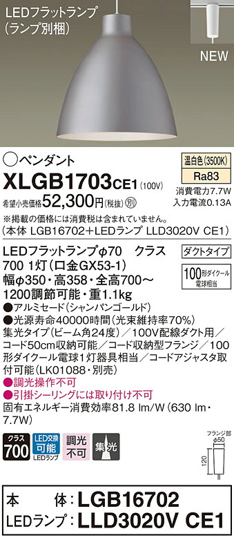 【法人様押さえる】パナソニック XLGB1703 CE1 LEDシャンデリヤ アルミセード・ビーム角24度・集光・導管印字機 温白いこと【LGB16702 + LLD3020V CE1】