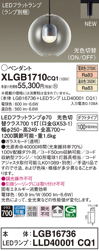 【法人様押さえる】パナソニック XLGB1710 CQ1 LEDシャンデリヤ ガラスセード・鳴りわたる・導管印字機 温白いこと・白熱電球色【LGB16736 + LLD40001 CQ1】