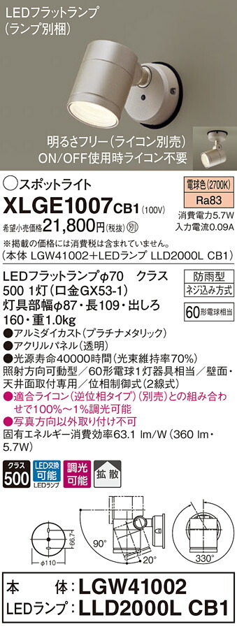 NEW売り切れる前に☆ 調光 防雨型 壁直付 拡散 LEDスポットライト 電球色 パネル付 CB1 天井 パナソニック XLGE1007 屋外用  ライト・照明器具