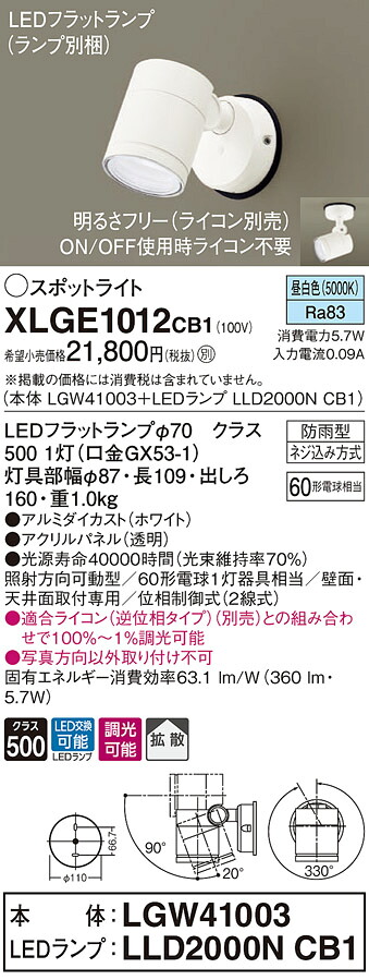【法人様制限事項】パナソニック XLGE1012 CB1 LED注目の的 露天用 上昇限度・壁直付型 鳴りわたる 防雨 調光 ダイアログボックス付 昼白いこと【LGW41003 + LLD2000N CB1】