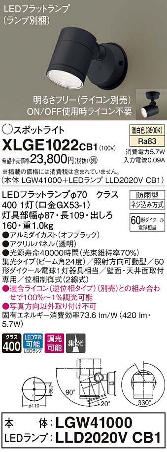【法人様押さえる】パナソニック XLGE1022 CB1 LED注目の的 室外用 上昇限度・壁直付 集光 防雨型 調光 ダイアログボックス付 温白いこと【LGW41000 + LLD2020V CB1】