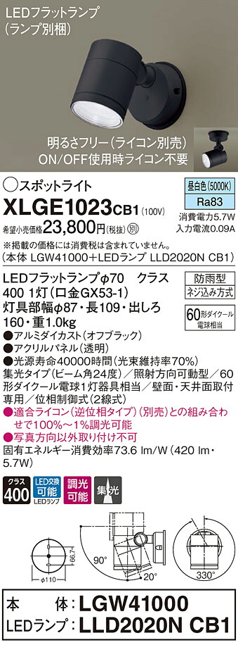 【法人様押さえる】パナソニック XLGE1023 CB1 LED注目の的 室外用 上昇限度・壁直付 集光 防雨型 調光 ダイアログボックス付 昼白いこと【LGW41000 + LLD2020N CB1】