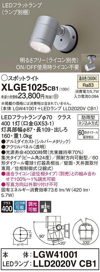 【法人様押さえる】パナソニック XLGE1025 CB1 LED注目の的 室外用 上昇限度・壁直付 集光 防雨型 調光 ダイアログボックス付 温白いこと【LGW41001 + LLD2020V CB1】