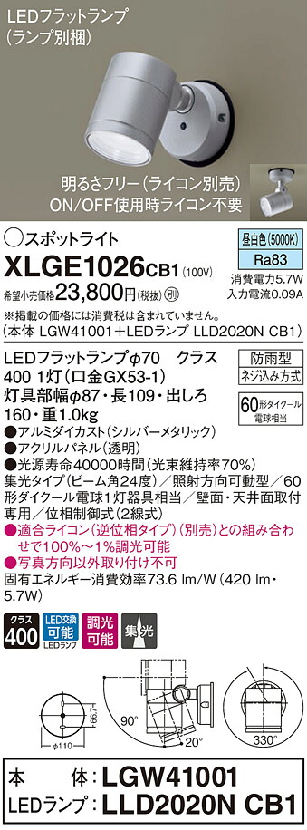 【法人様押さえる】パナソニック XLGE1026 CB1 LED注目の的 室外用 上昇限度・壁直付 集光 防雨型 調光 ダイアログボックス付 昼白いこと【LGW41001 + LLD2020N CB1】