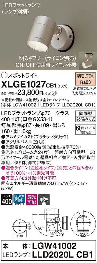【法人様押さえる】パナソニック XLGE1027 CB1 LED注目の的 室外用 上昇限度・壁直付 集光 防雨型 調光 ダイアログボックス付 白熱電球色【LGW41002 + LLD2020L CB1】