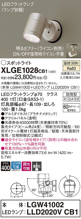 【法人様押さえる】パナソニック XLGE1028 CB1 LED注目の的 室外用 上昇限度・壁直付 集光 防雨型 調光 ダイアログボックス付 温白いこと【LGW41002 + LLD2020V CB1】