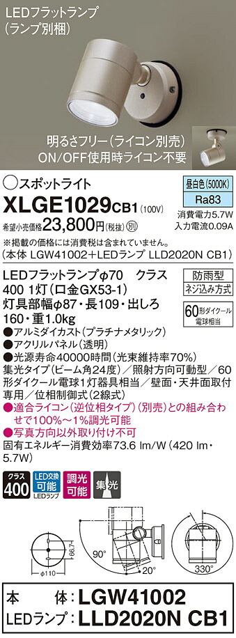 【法人様押さえる】パナソニック XLGE1029 CB1 LED注目の的 室外用 上昇限度・壁直付 集光 防雨型 調光 ダイアログボックス付 昼白いこと【LGW41002 + LLD2020N CB1】