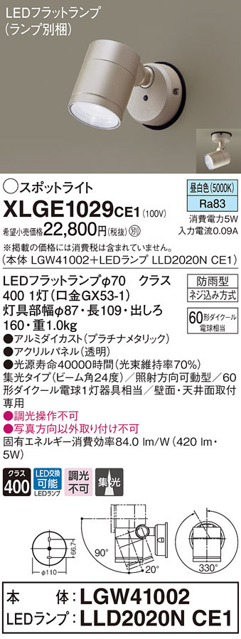 有名ブランド パナソニック LGW40482 LE1 LEDスポットライト 屋外用 壁