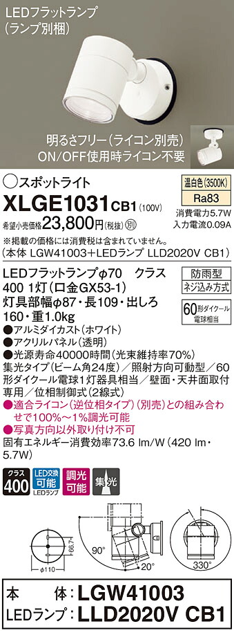 【法人様押さえる】パナソニック XLGE1031 CB1 LED注目の的 室外用 上昇限度・壁直付 集光 防雨型 調光 ダイアログボックス付 温白いこと【LGW41003 + LLD2020V CB1】