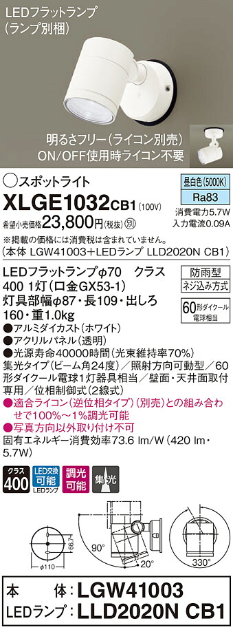 【法人様押さえる】パナソニック XLGE1032 CB1 LED注目の的 室外用 上昇限度・壁直付 集光 防雨型 調光 ダイアログボックス付 昼白いこと【LGW41003 + LLD2020N CB1】