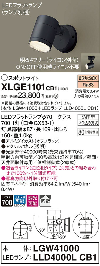 【法人様押さえる】パナソニック XLGE1101 CB1 LED注目の的 室外用 上昇限度・壁直付 鳴りわたる 防雨型 調光 ダイアログボックス付 白熱電球色【LGW41000 + LLD4000L CB1】