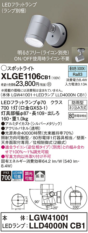 【法人様押さえる】パナソニック XLGE1106 CB1 LED注目の的 室外用 上昇限度・壁直付 鳴りわたる 防雨型 調光 ダイアログボックス付 昼白いこと【LGW41001 + LLD4000N CB1】