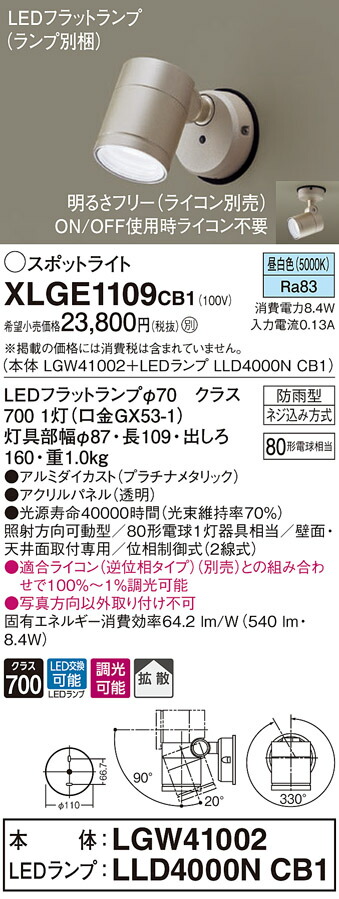 【法人様押さえる】パナソニック XLGE1109 CB1 LED注目の的 室外用 上昇限度・壁直付 鳴りわたる 防雨型 調光 ダイアログボックス付 昼白いこと【LGW41002 + LLD4000N CB1】