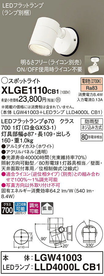 【法人様押さえる】パナソニック XLGE1110 CB1 LED注目の的 室外用 上昇限度・壁直付 鳴りわたる 防雨型 調光 ダイアログボックス付 白熱電球色【LGW41003 + LLD4000L CB1】