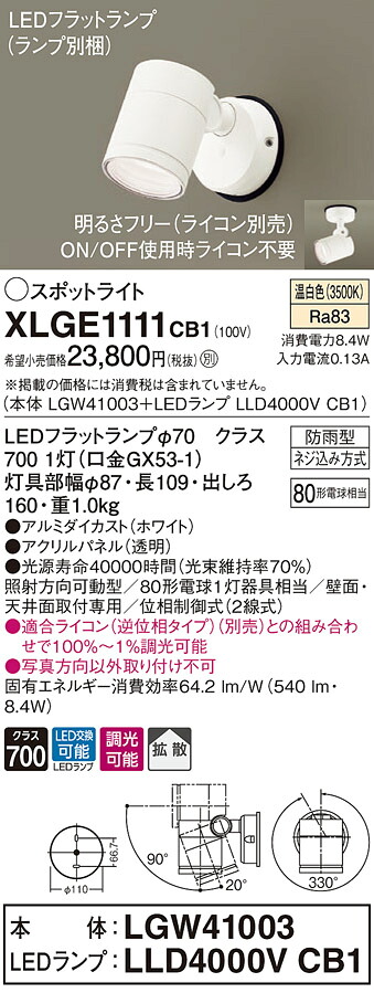 【法人様押さえる】パナソニック XLGE1111 CB1 LED注目の的 室外用 上昇限度・壁直付 鳴りわたる 防雨型 調光 ダイアログボックス付 温白いこと【LGW41003 + LLD4000V CB1】