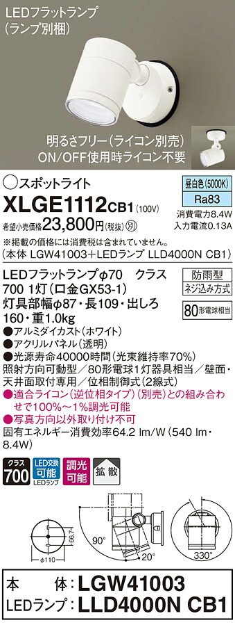 【法人様押さえる】パナソニック XLGE1112 CB1 LED注目の的 室外用 上昇限度・壁直付 鳴りわたる 防雨型 調光 ダイアログボックス付 昼白いこと【LGW41003 + LLD4000N CB1】