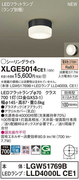 少し豊富な贈り物 パナソニック XLGE5014 CE1 LEDシーリングライト 天井 壁直付 拡散 防