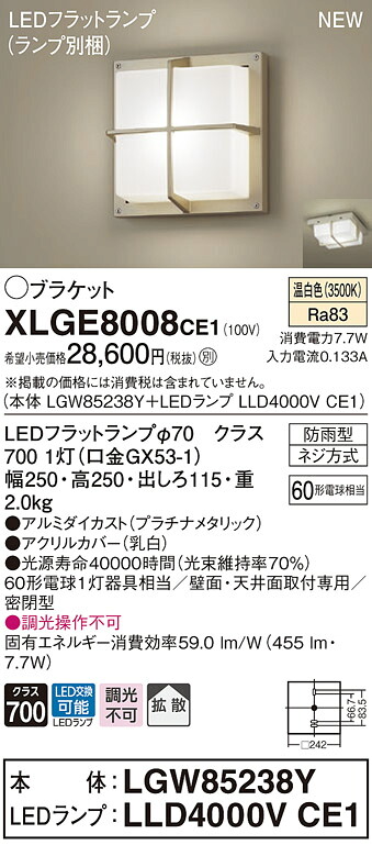 【法人様限定】パナソニック　XLGE8008 CE1　LEDブラケット　天井・壁直付型　拡散　密閉型　防雨型　温白色【LGW85238Y + LLD4000V CE1】
