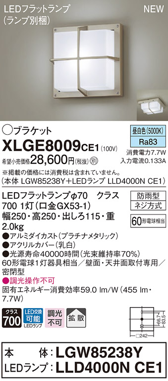 テレビで話題】 パナソニック XLGE8009 CE1 LEDブラケット 天井 壁直付型 拡散 密閉型 防雨型 昼白色 fucoa.cl