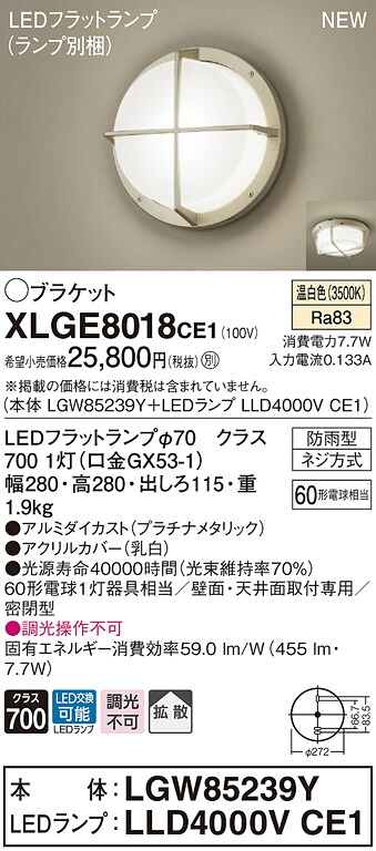 【法人様限定】パナソニック　XLGE8018 CE1　LEDブラケット　天井・壁直付型　拡散　密閉型　防雨型　温白色【LGW85239Y + LLD4000V CE1】｜いーでん店 10,313円