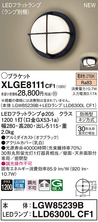 【法人様押さえる】パナソニック XLGE8111 CF1 LED鉤括弧 上昇限度・壁直付型 染みわたる 密閉型 防雨型 白熱電球色【LGW85239B + LLD6300L CF1】